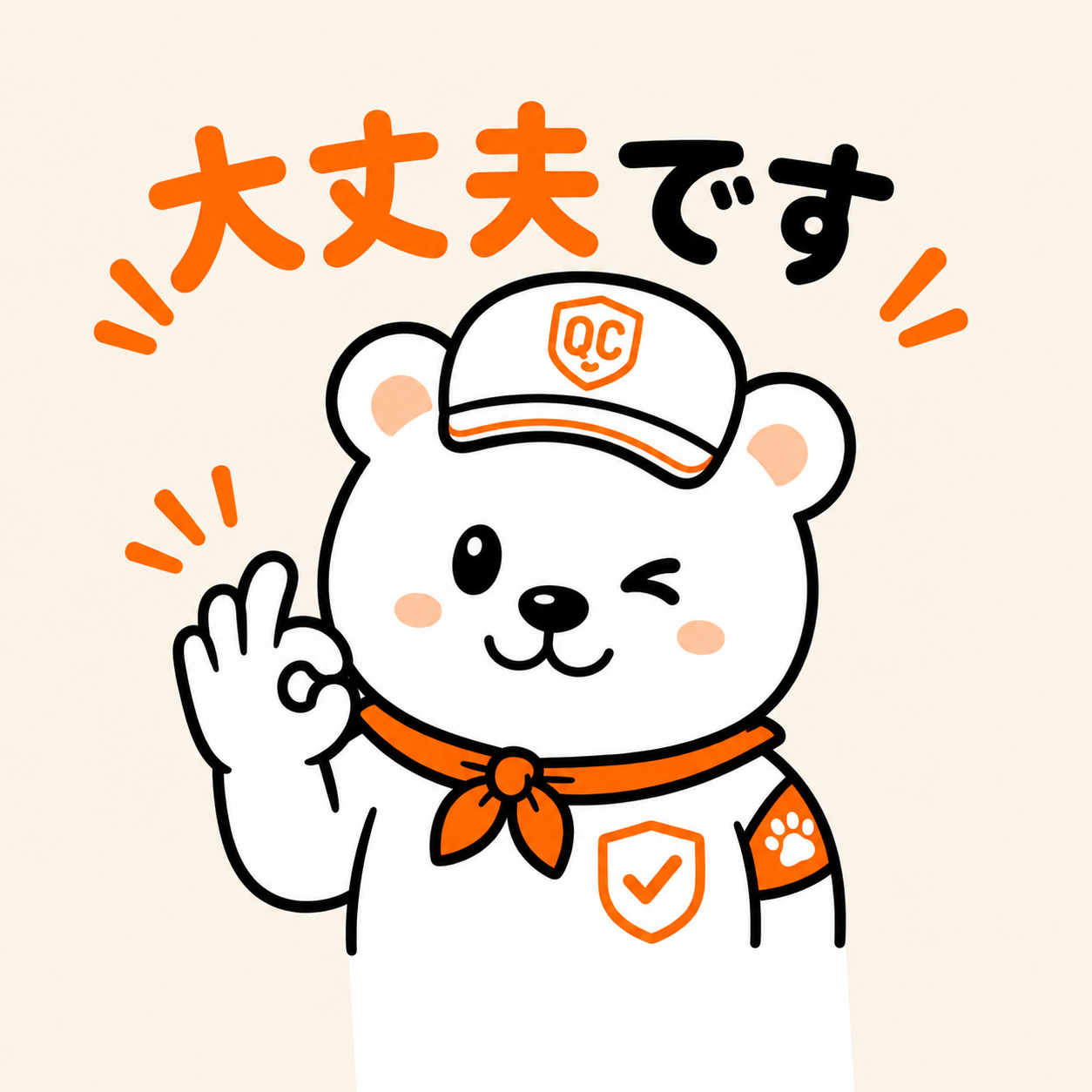 まなくま君：大丈夫です